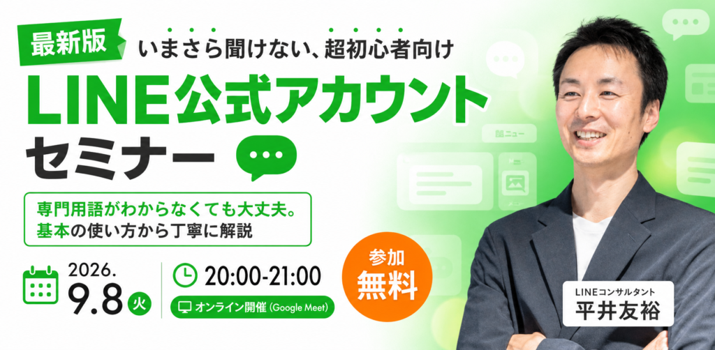 静岡でLINE公式アカウントの使い方を初心者向けに解説するイメージ
