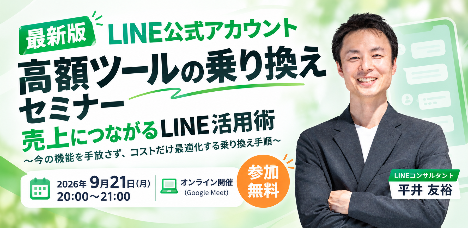 高額なLINE拡張ツールから乗り換えを検討する企業のイメージ