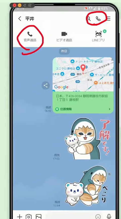 LINEのトーク画面。上の電話マークを押して出た「音声通話」が赤い丸で囲まれている