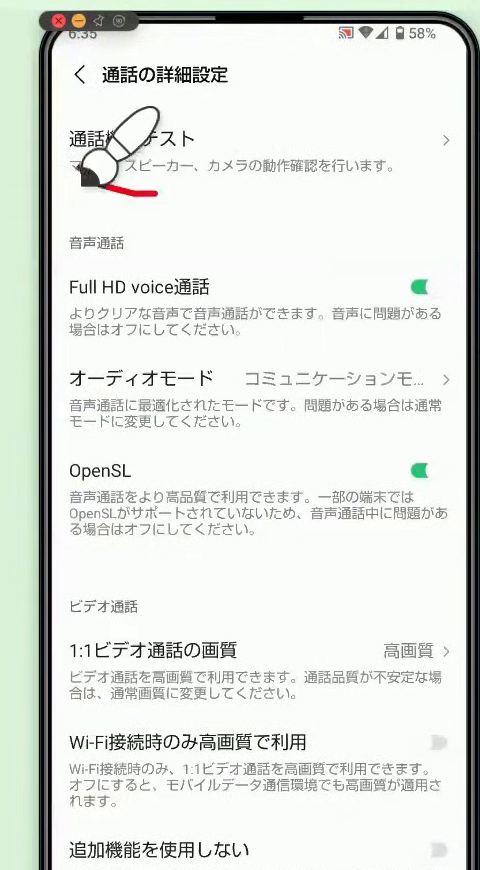 LINEの「通話の詳細設定」の画面。一番上の「通話機能テスト」が赤い線で示されている