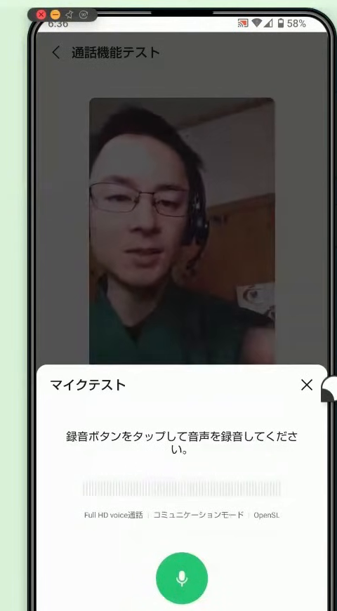 通話機能テストの「マイクテスト」の画面。下に録音ボタンが表示されている