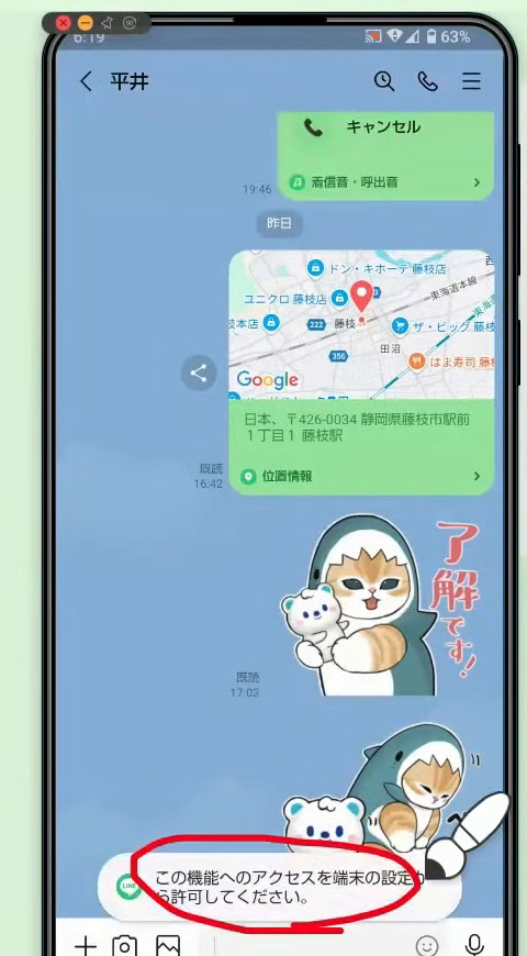 トーク画面の下に「この機能へのアクセスを端末の設定から許可してください」と表示され、赤い線で囲まれている