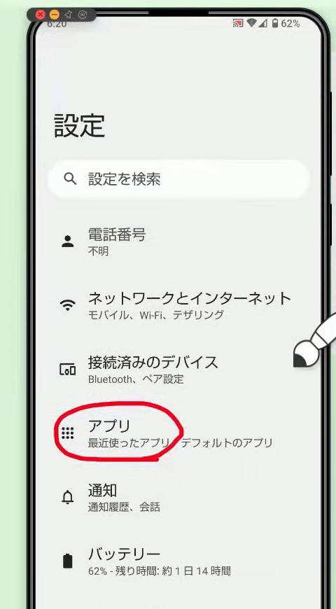 Androidの設定画面。項目の中の「アプリ」が赤い丸で囲まれている