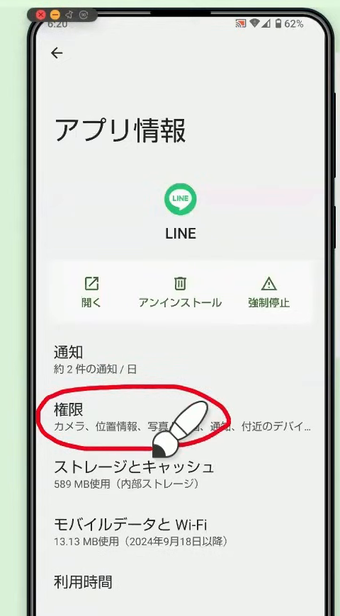 LINEのアプリ情報の画面。「権限」の項目が赤い丸で囲まれている