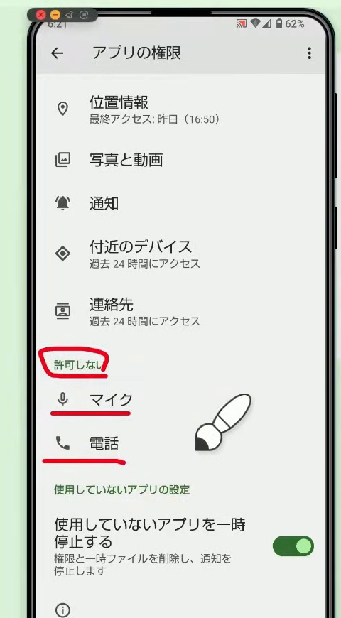 LINEのアプリの権限の画面。「許可しない」の欄に「マイク」と「電話」が入っており、赤い線で示されている