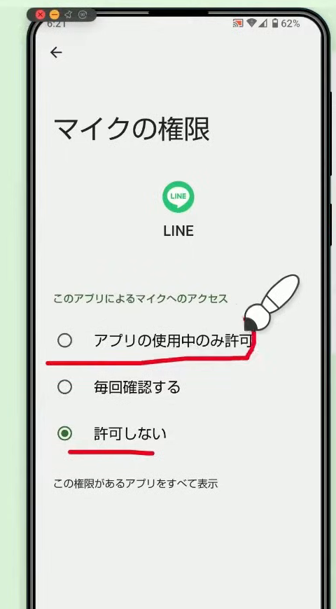 LINEのマイクの権限の画面。「アプリの使用中のみ許可」が赤い線で囲まれている