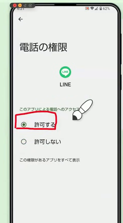 LINEの電話の権限の画面。「許可する」が赤い線で囲まれて選ばれている