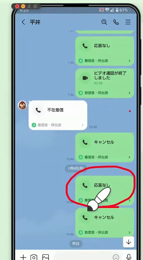 トーク画面に「応答なし」と表示され、赤い丸で囲まれている