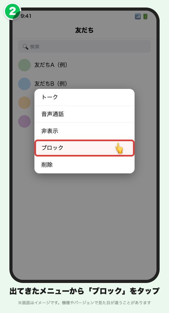長押しで出たメニューの中の「ブロック」を赤枠で示したLINE風の画面イメージ