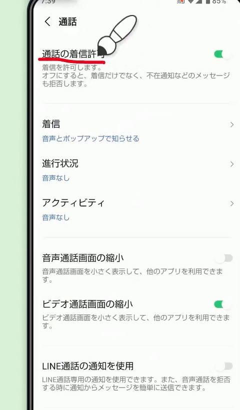 LINEの「通話」の設定画面。一番上の「通話の着信許可」が赤い線で囲まれている