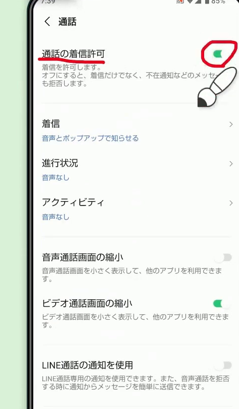 「通話の着信許可」の右側にあるスイッチが、赤い丸で囲まれている