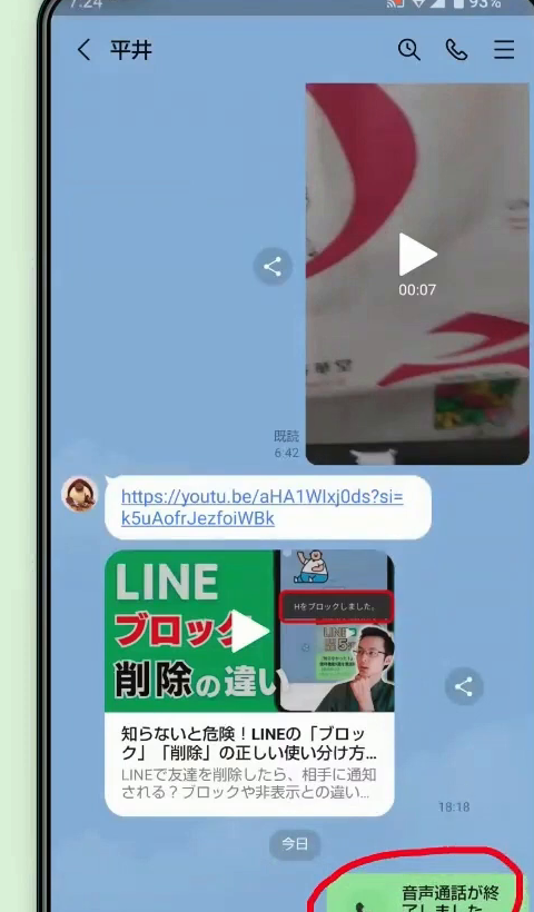 トーク画面の下に「音声通話が終了しました」と表示されている