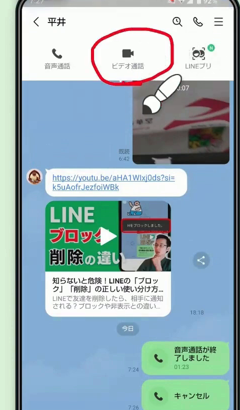 電話マークを押したあとの画面。「ビデオ通話」が赤い丸で囲まれている