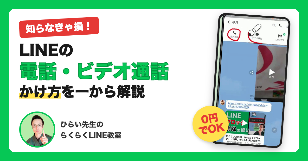 LINEの電話・ビデオ通話のかけ方｜トーク画面と友だちリストからの手順