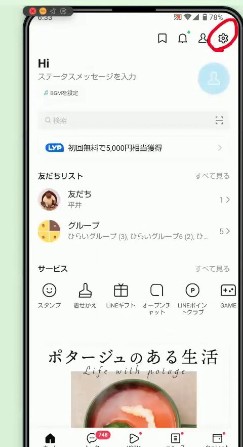 LINEのホーム画面。右上の歯車マーク（設定）に赤丸がついている