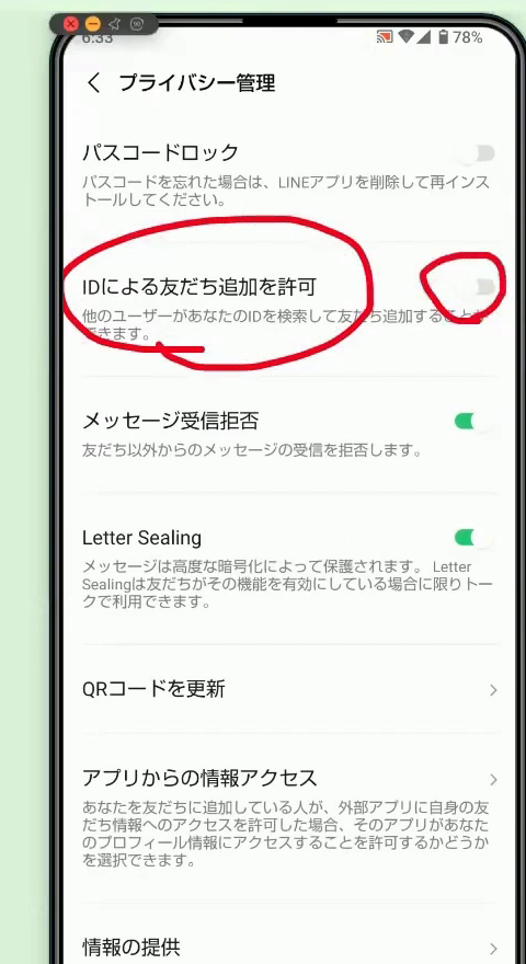「プライバシー管理」の画面。「IDによる友だち追加を許可」に赤丸がついている