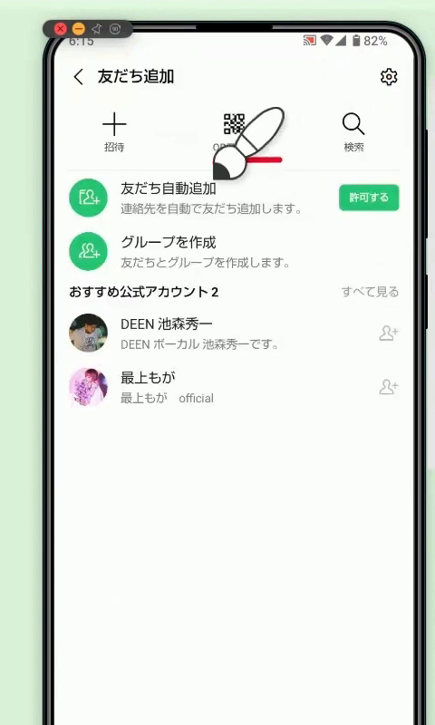 「友だち追加」の画面。上のほうにある「QRコード」をタップする