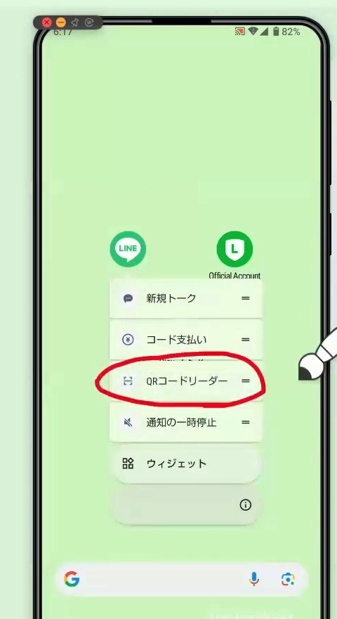 LINEアイコンを長押しして出たメニュー。「QRコードリーダー」に赤丸がついている
