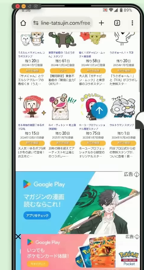 無料スタンプがずらりと並んだ一覧ページ