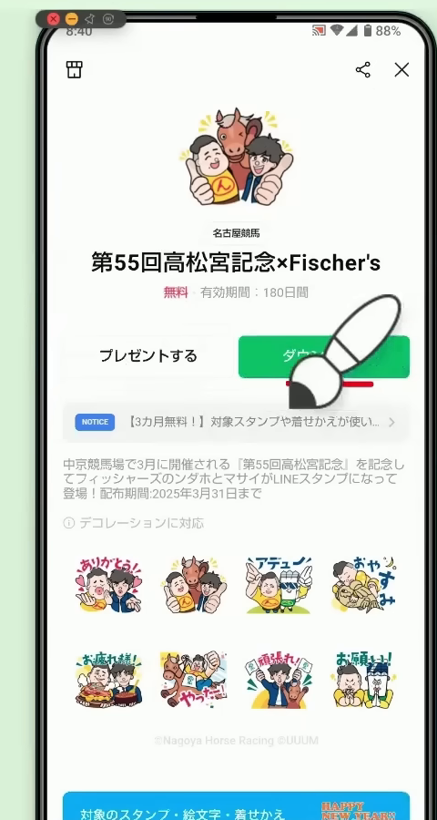 LINEアプリで開いたスタンプのページとダウンロードボタン