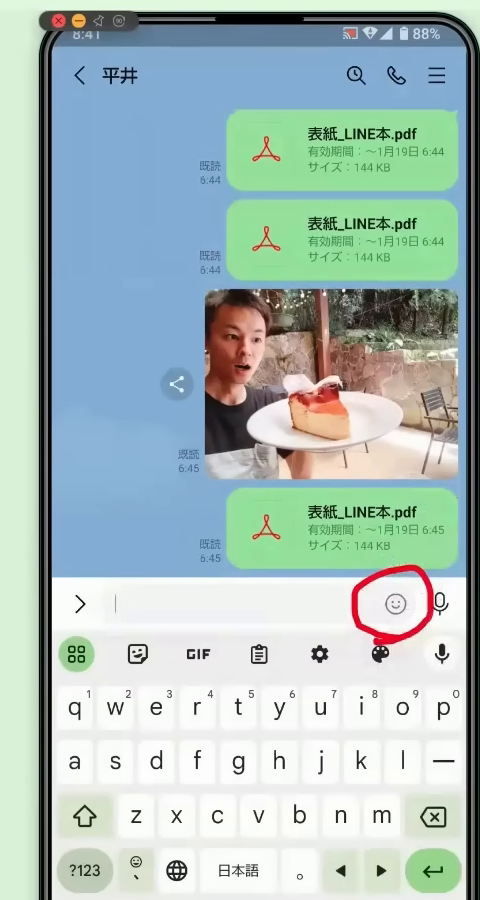 トーク画面の入力欄の右にあるニコちゃんマーク
