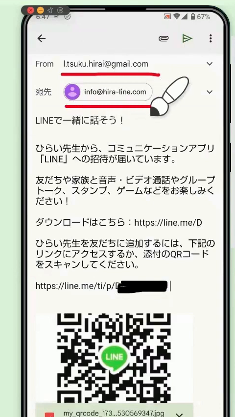 メールの送信画面。差出人と宛先に赤線がつき、招待の文章とQRコードが入っている