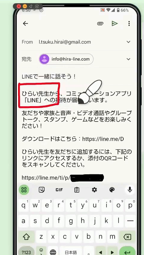 メールの送信画面。招待の文章の「ひらい先生から」の部分に赤い四角がついている