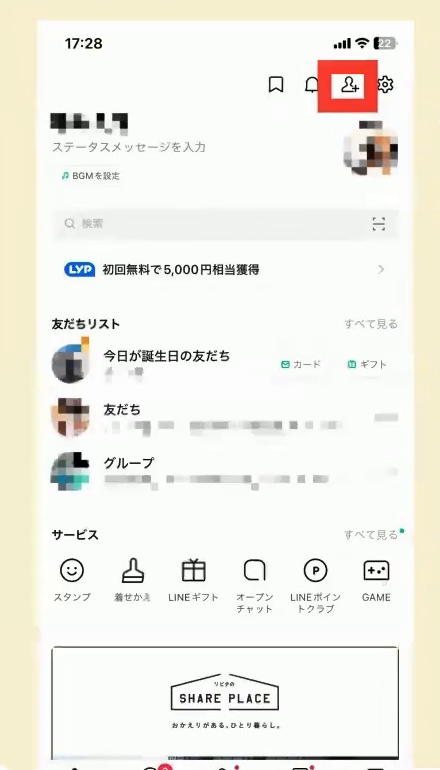 LINEのホーム画面。右上の人型のマーク（友だち追加）に赤丸がついている