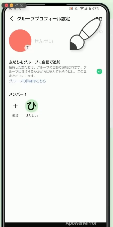 グループプロフィール設定の画面。グループ名の入力欄とメンバーが表示されている