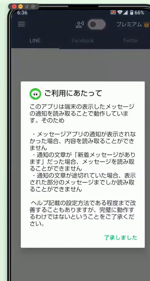 アプリの「ご利用にあたって」という注意点の画面。内容を読んで了承する