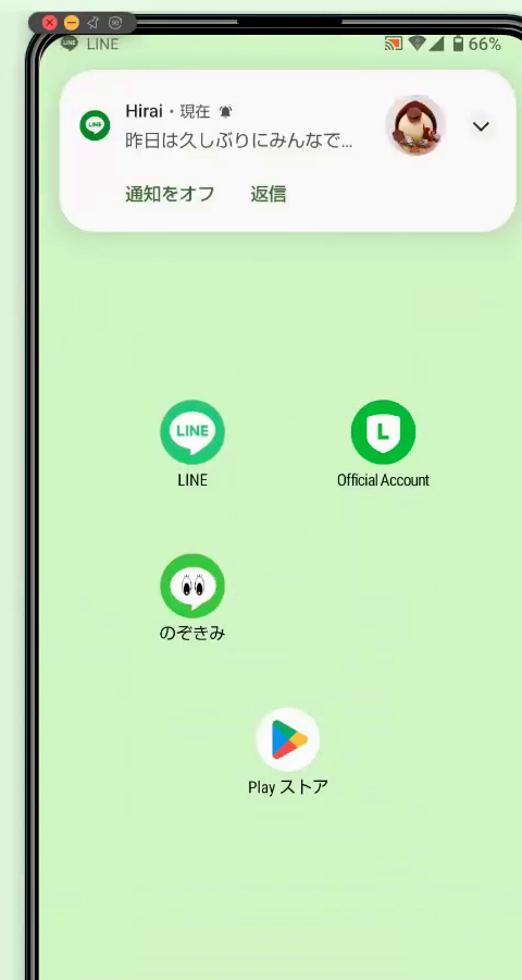 LINEのメッセージが届いた通知。ここからLINEを開かず、覗き見アプリを開く
