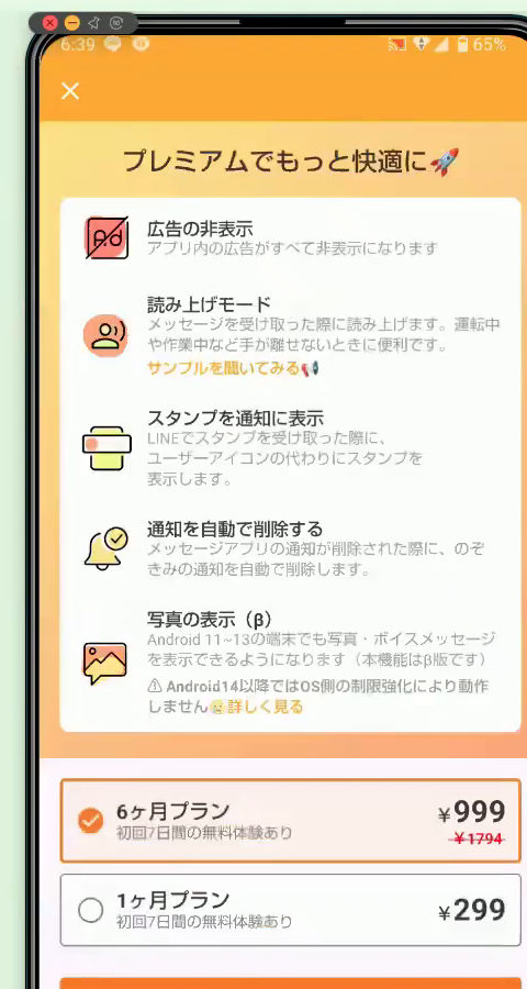覗き見アプリのプレミアムプラン案内の画面。写真を表示するには有料プランが必要