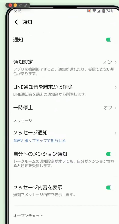 LINEの設定の「通知」画面。一番上の通知がオンになっている