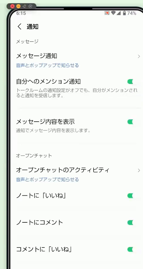 LINEの通知設定で「メッセージ内容を表示」がオンになっている画面