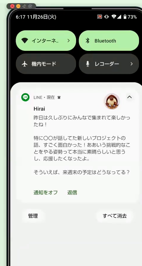 長い文章のLINEが通知の欄に表示された画面。長文は途中までしか見えないことがある