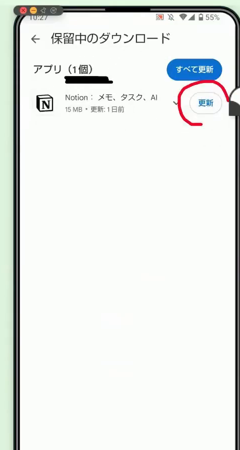 更新待ちのアプリの一覧。右側の「更新」ボタンが赤い丸で囲まれている