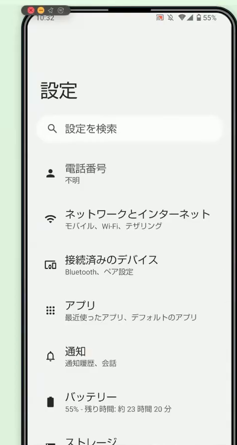 スマホの設定画面。項目が一覧で並んでいる