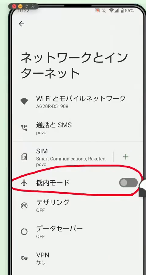 設定のネットワークとインターネット画面。機内モードのスイッチが赤い丸で囲まれている