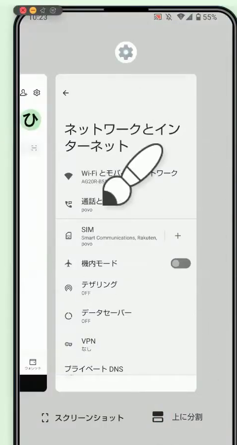 四角のマークをタップして表示した、使用中のアプリの一覧画面