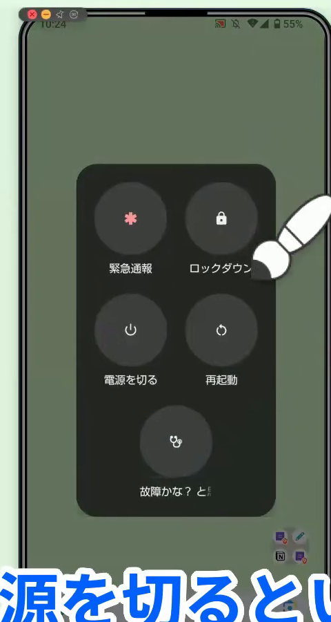 電源ボタンを長押しして出た電源メニュー。「電源を切る」「再起動」などが並ぶ