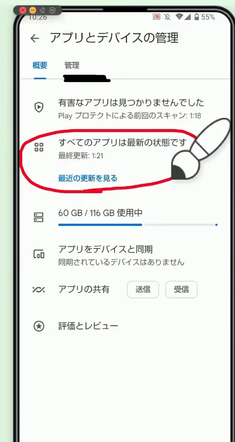 アプリとデバイスの管理の画面。「すべてのアプリは最新の状態です」の表示が赤い丸で囲まれている