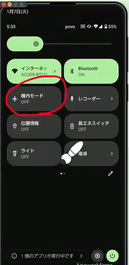 画面を上から下へなぞって出てくるメニューの「機内モード」