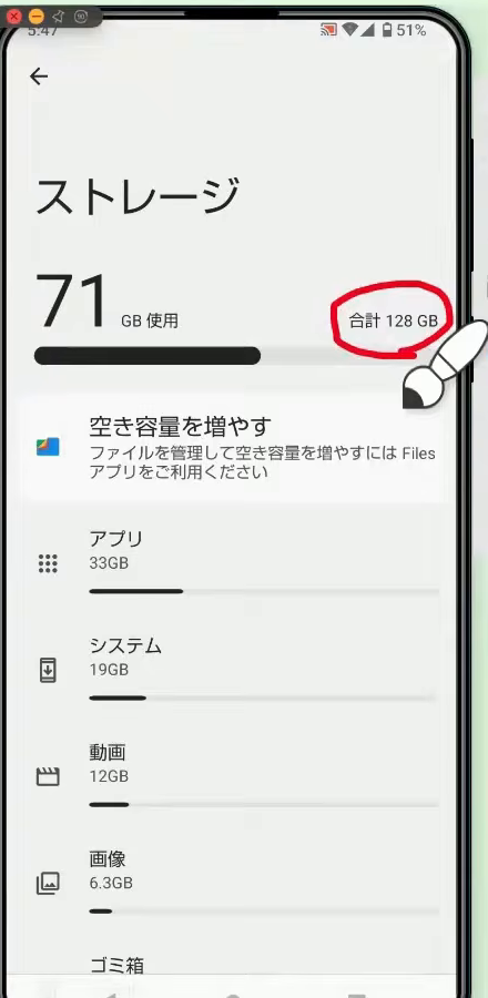 スマホの設定にあるストレージの画面。使用量が表示されている