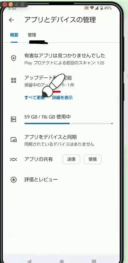 Playストアの「アプリとデバイスの管理」画面で、アップデートを確認する