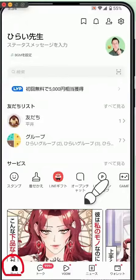 LINEのホーム画面。右上に歯車マークがある