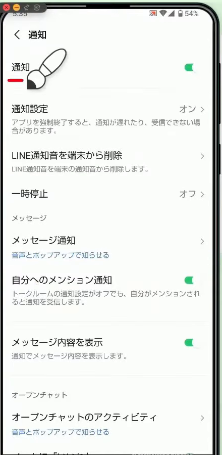 LINEの通知設定画面。一番上の「通知」がオンになっている