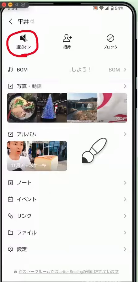 トーク画面右上の三本線をタップして出るメニュー。斜線入りのスピーカーマークが通知オフの印
