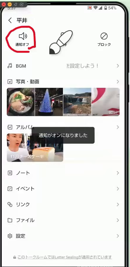 通知がオンになりましたと表示された画面
