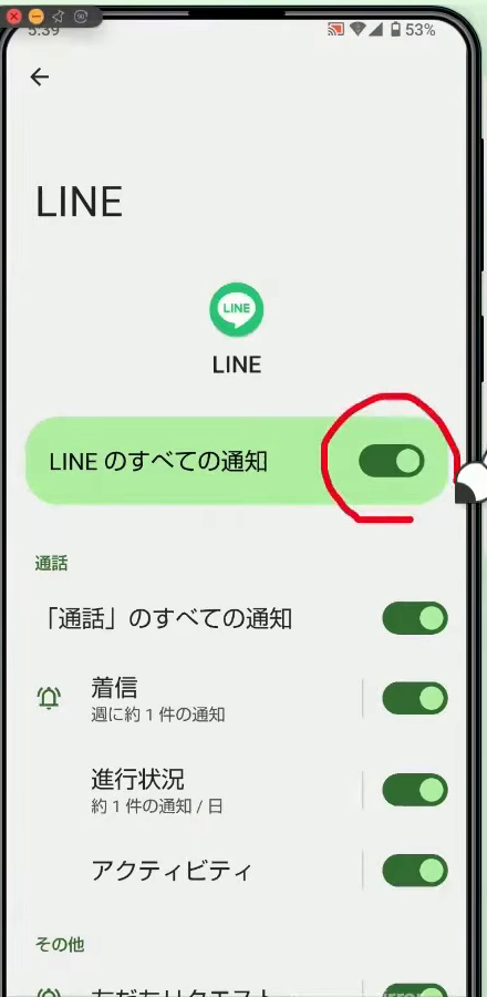 スマホ本体の設定画面。「LINEのすべての通知」がオンになっている