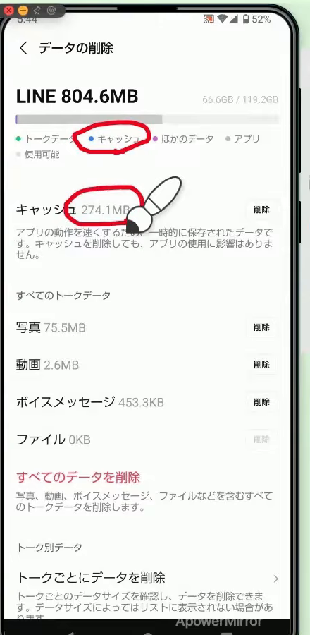 トークの設定にある「データの削除」の画面